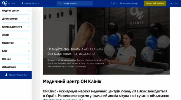 onclinic.ua