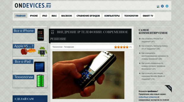 ondevices.ru
