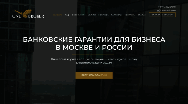 one-broker.ru
