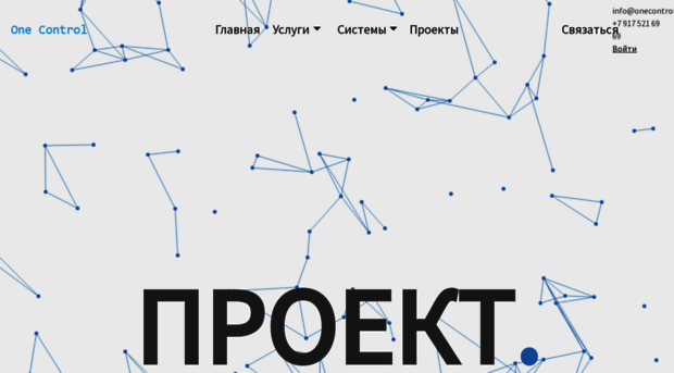 onecontrol.ru