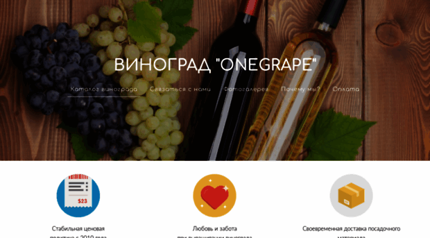 onegrape.mozello.com