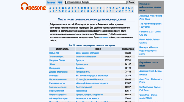 onesong.ru