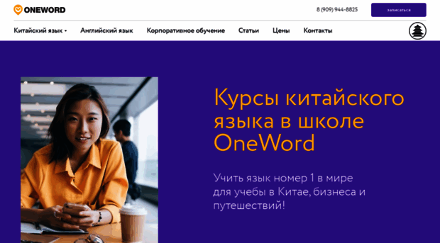 oneword.ru