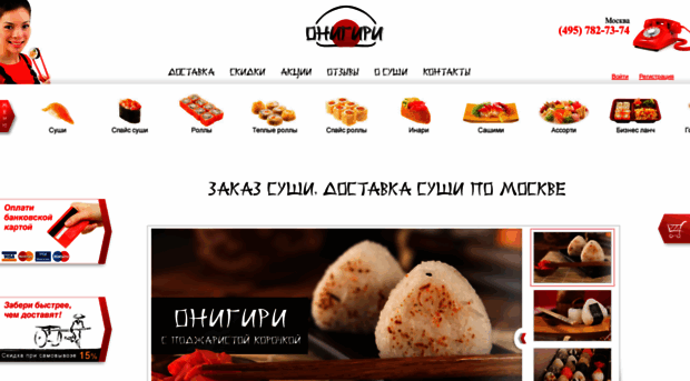onigiri.ru