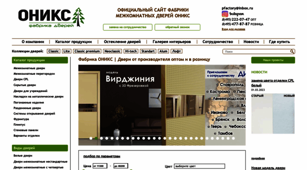 oniks-dveri.ru