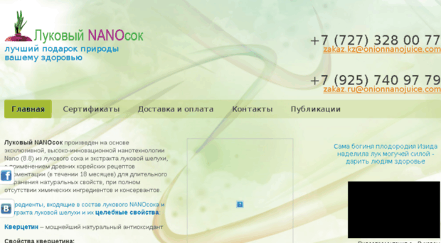 onionnanojuice.ru