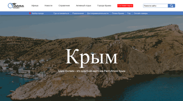 online-crimea.ru