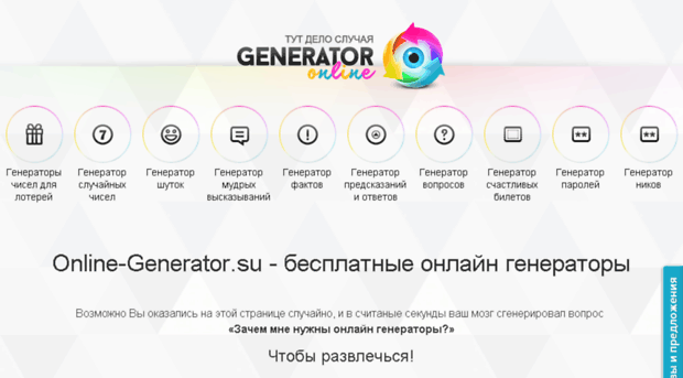 online-generator.su