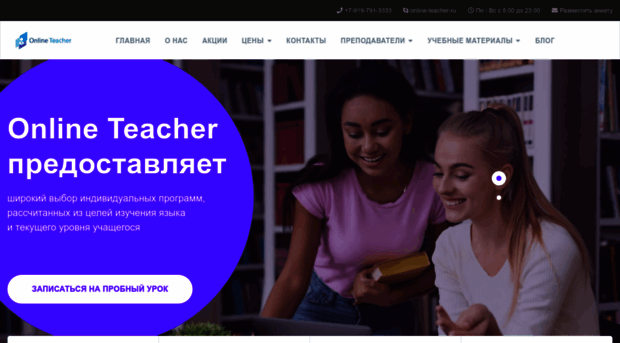online-teacher.ru