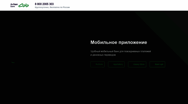 online.akbars.ru