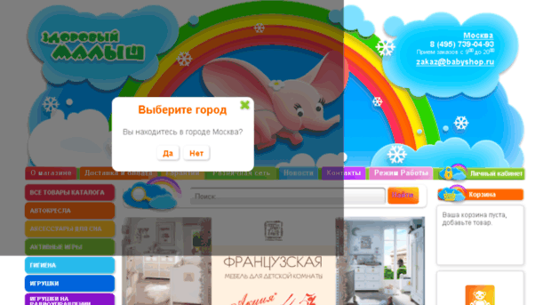 online.babyshop.ru