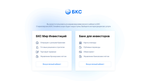 online.bcs.ru