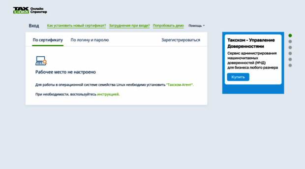 online.taxcom.ru