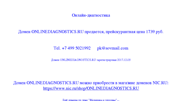 onlinediagnostics.ru