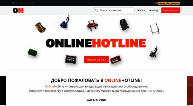 onlinehotline.ru