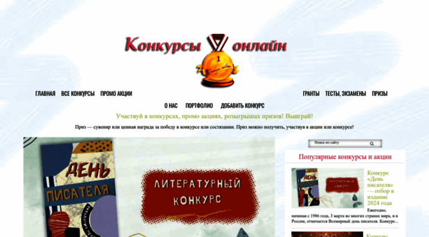 onlinekonkurs.ru