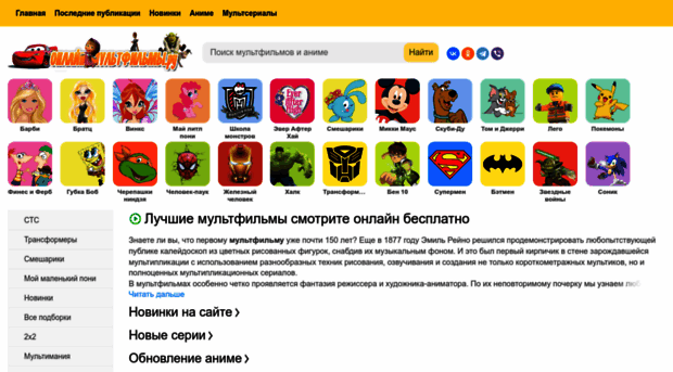onlinemultfilmy.ru
