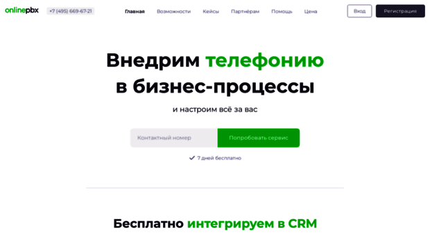 onlinepbx.ru