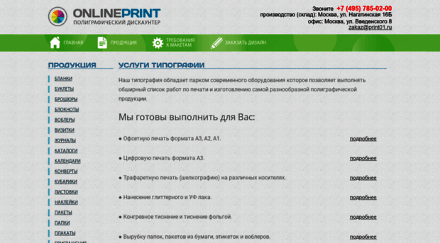 onlineprint.ru