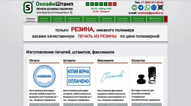 onlinestamp.ru