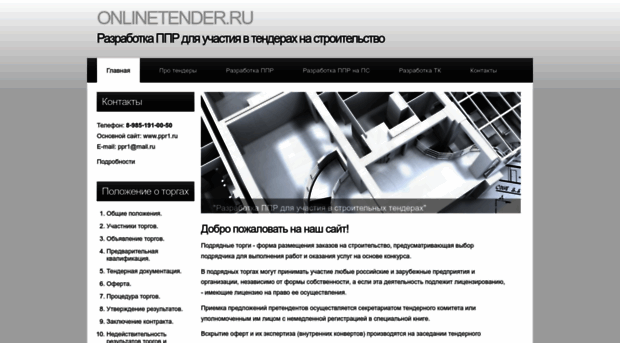 onlinetender.ru