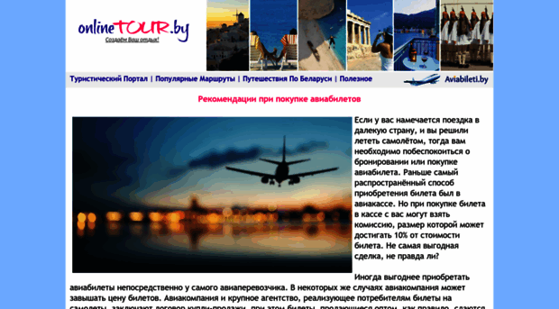onlinetour.by