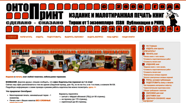 ontoprint.ru