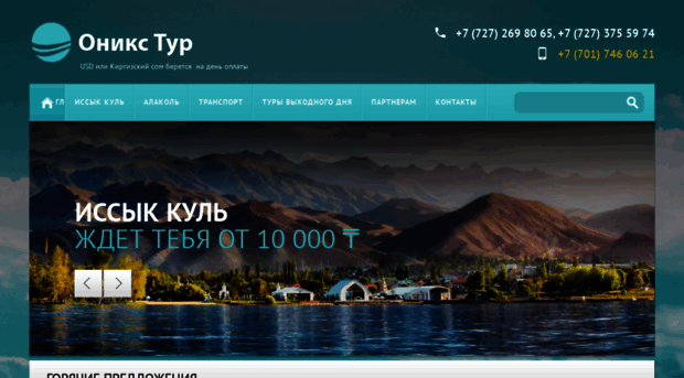 onyxtour.kz