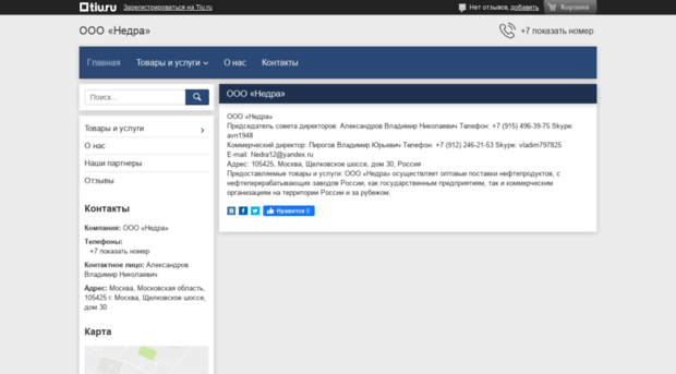 ooo-nedra.tiu.ru