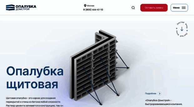 opalubka-domstroy.ru
