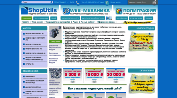 opencart.shoputils.ru