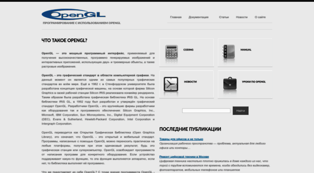 opengl.org.ru