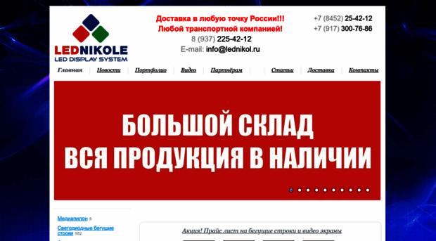 openled.ru