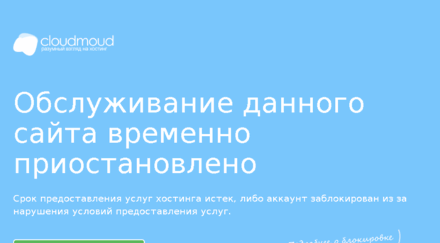 Обслуживание набранного вами номера временно …