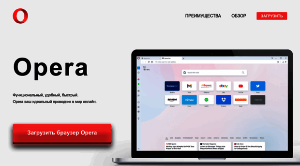 opera-setup.ru