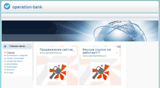 operation-bank.ru