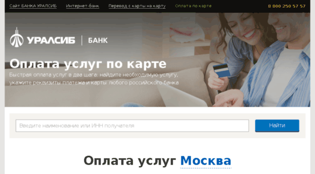 oplata.uralsibbank.ru