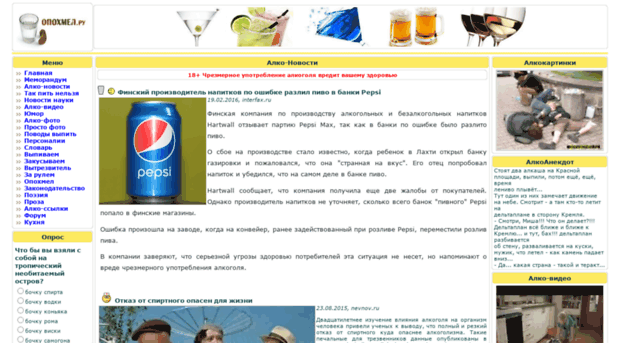 opohmel.ru