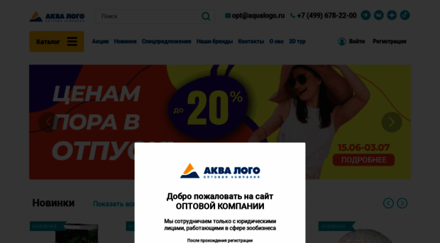 opt-aqualogo.ru