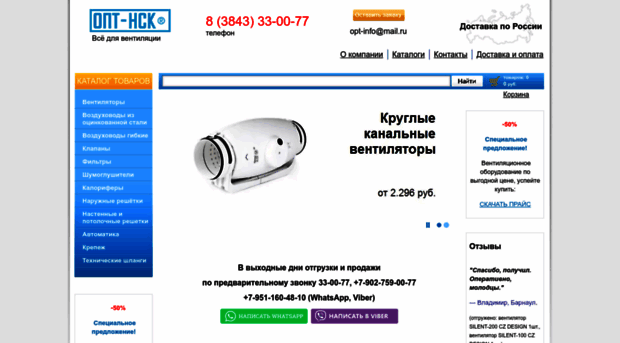 opt-nsk.com