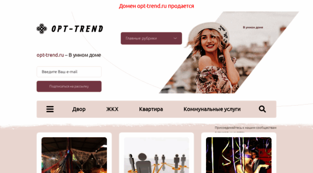 opt-trend.ru