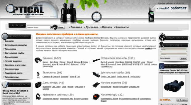 optical-devices.ru