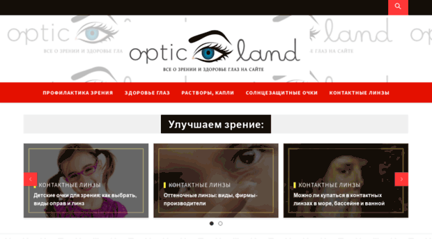 opticland.com.ua
