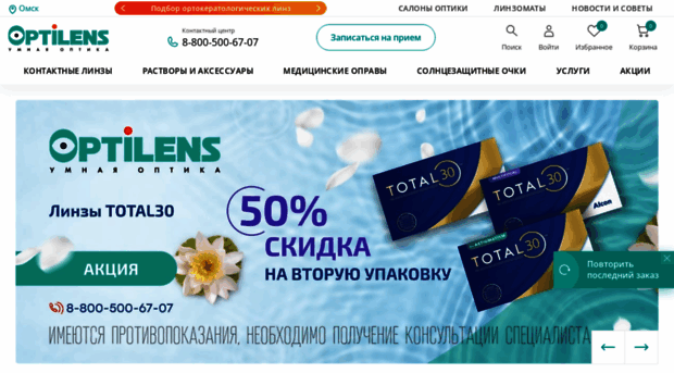 optilens.ru