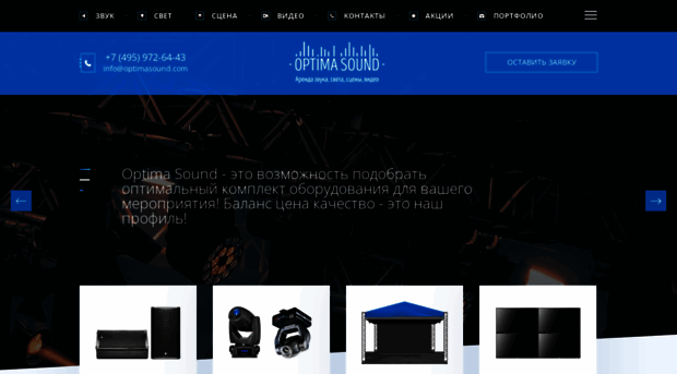 optimasound.com