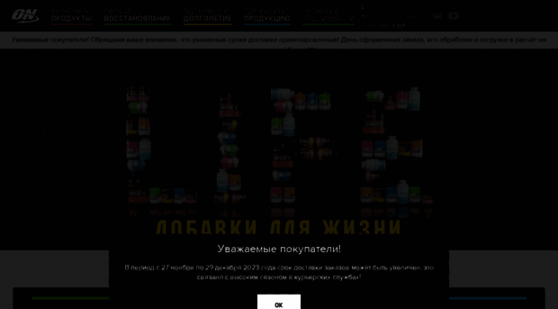 optimumnutrition.ru