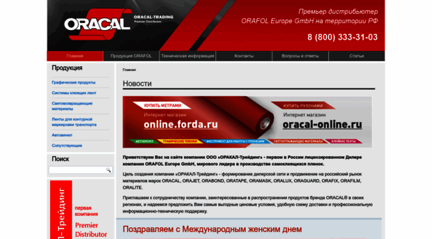 oracal-trading.ru