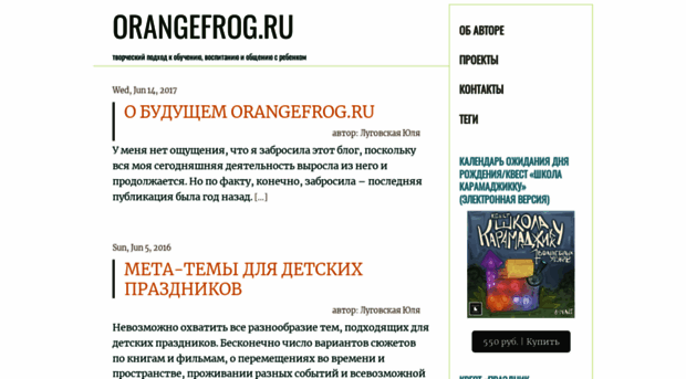orangefrog.ru