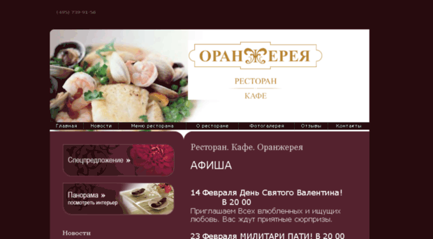 orangereia.ru