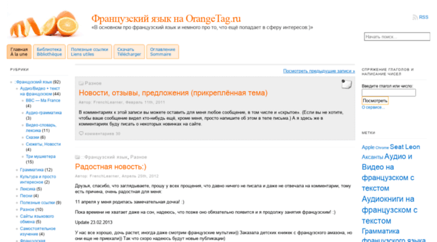 orangetag.ru